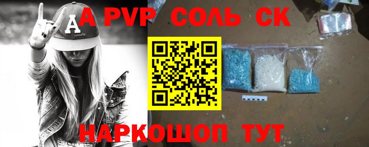Альфа ПВП  Alpha PVP мука  Alfa_PVP Соль  Вход с VPN  Прокопьевск 