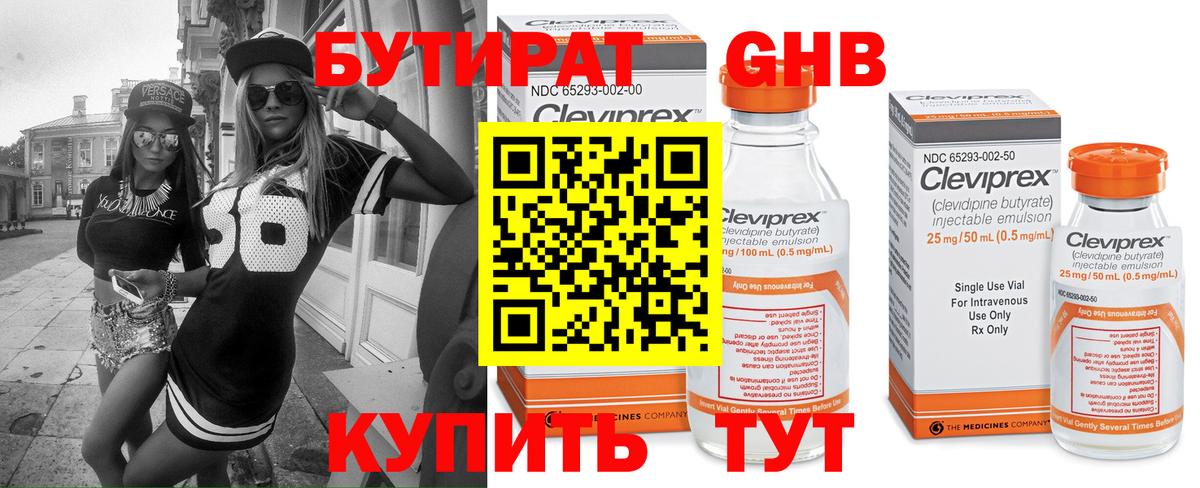 Прокопьевск  БУТИРАТ GHB  Вход с VPN 