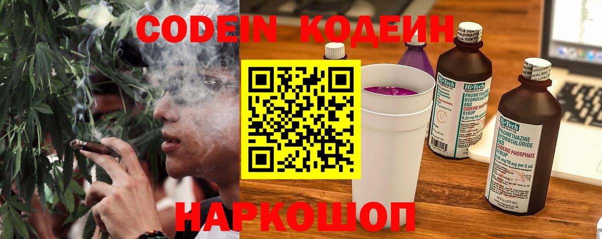 Codein Purple Drank  Кодеин Purple Drank  Вход с VPN  Прокопьевск 